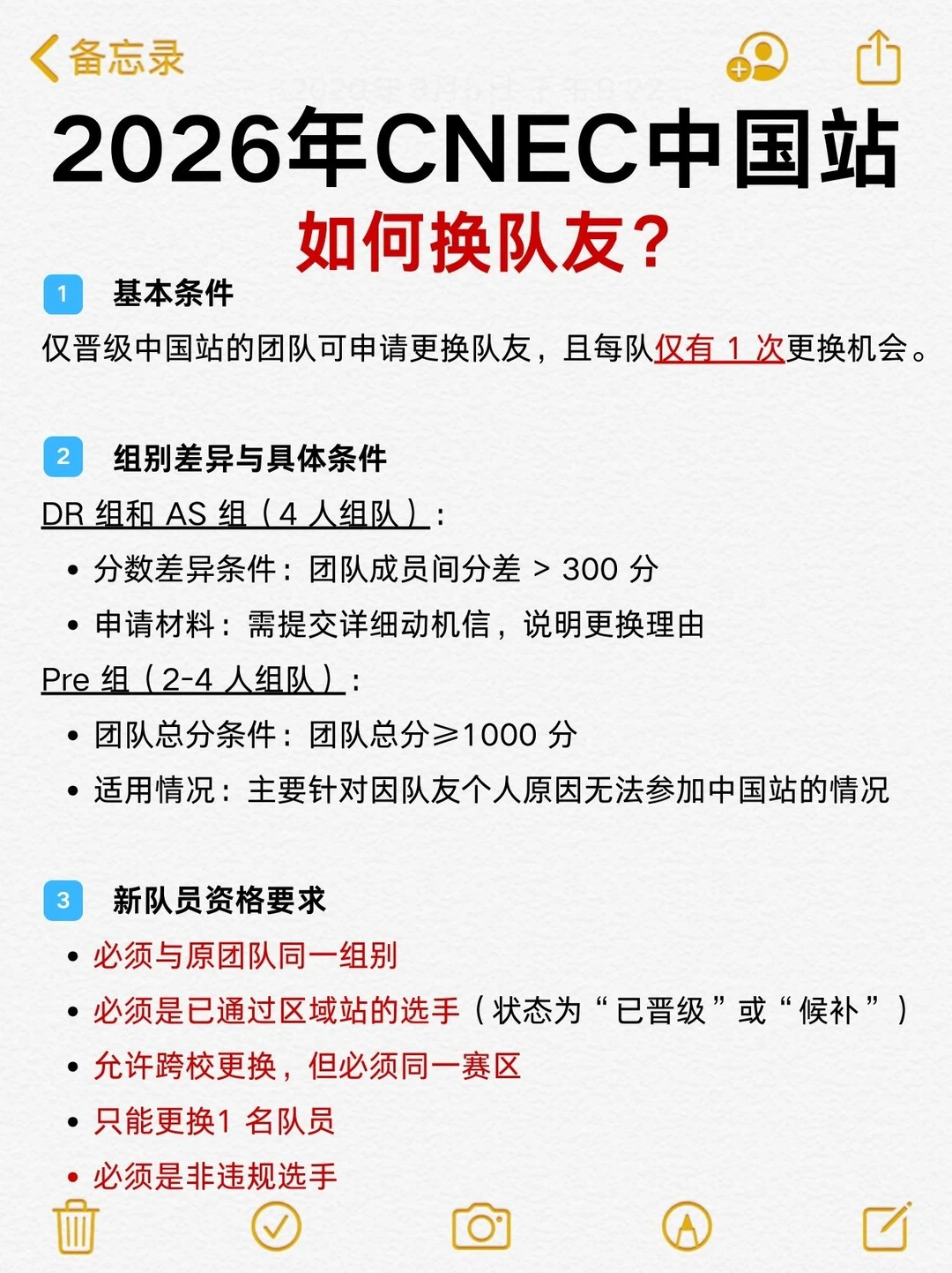 2026年CNEC中国站，考核环节+换队友
