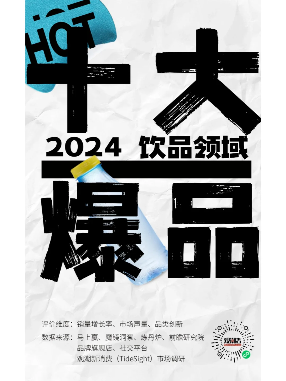2024十大爆款饮品：有些想不到，有些抢不到
