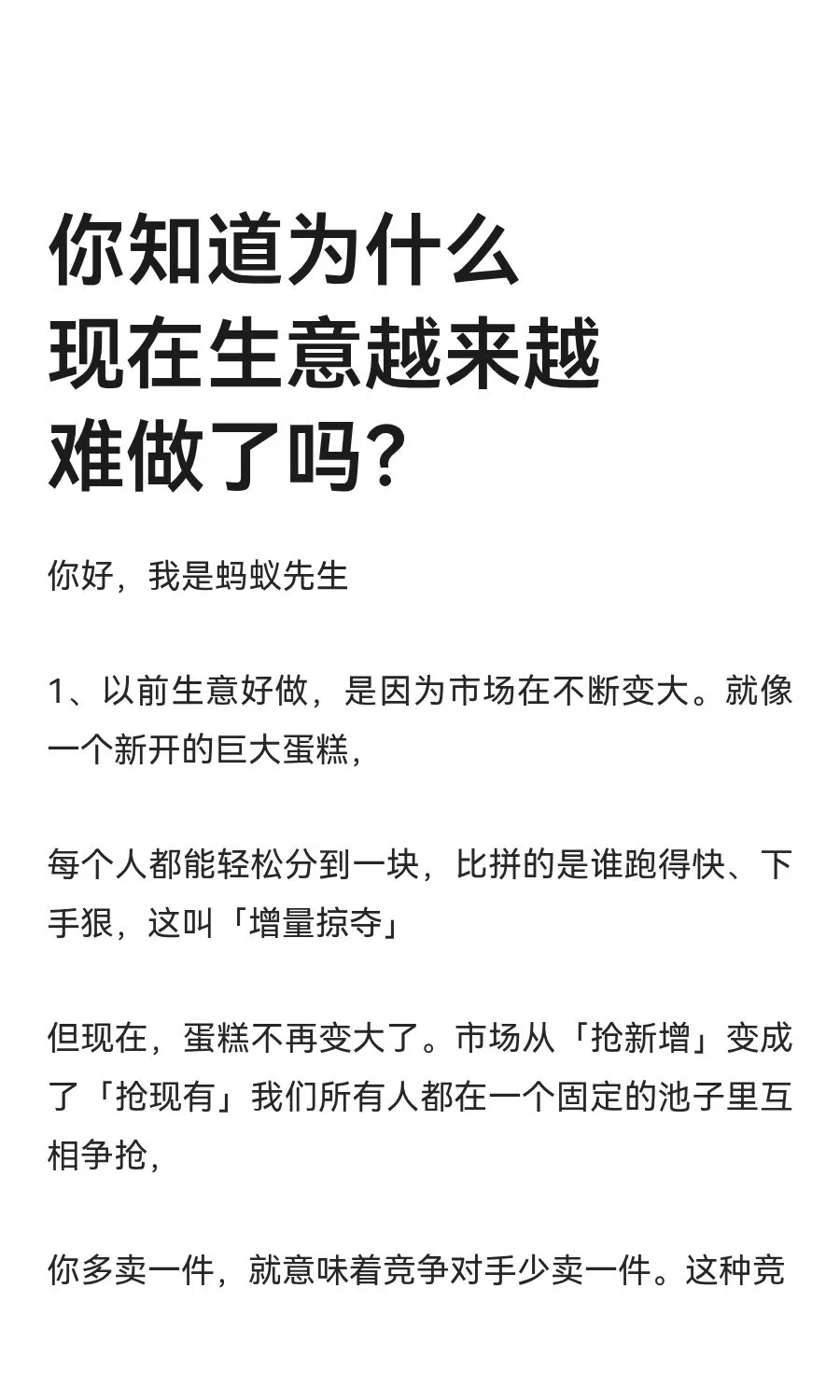 你知道为什么现在生意越来越难做了吗？