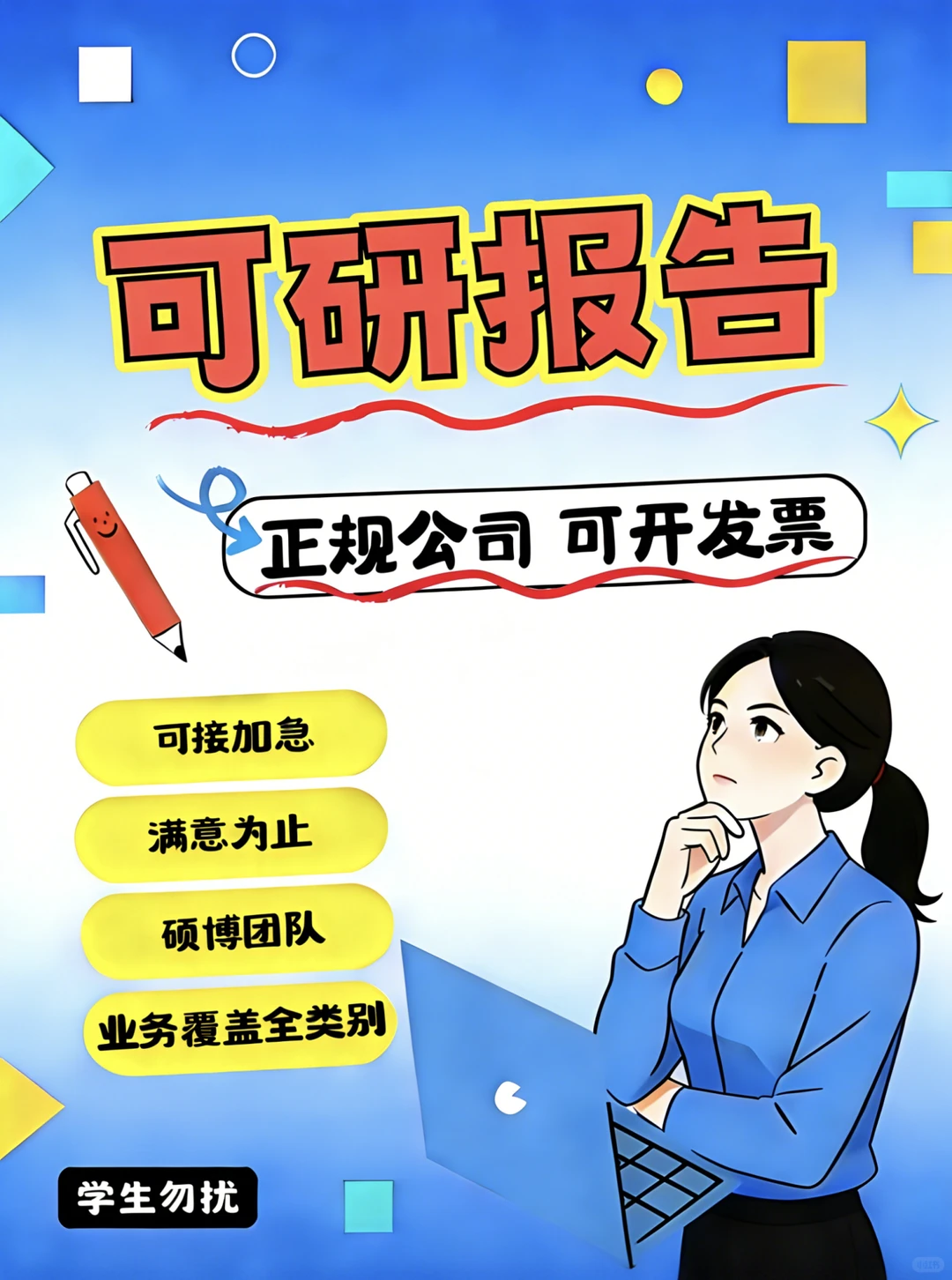 可研报告省心代办，专业团队急速搞定