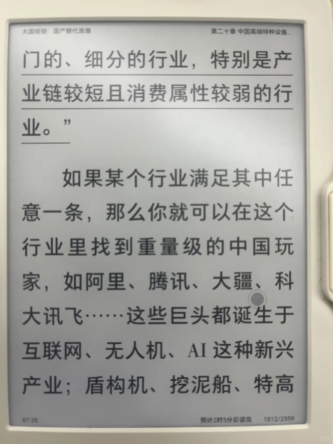 中国特别善于发展的行业