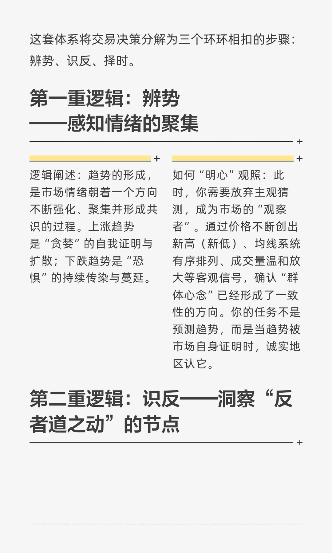 心念之潮：一套基于市场情绪周期的交易观