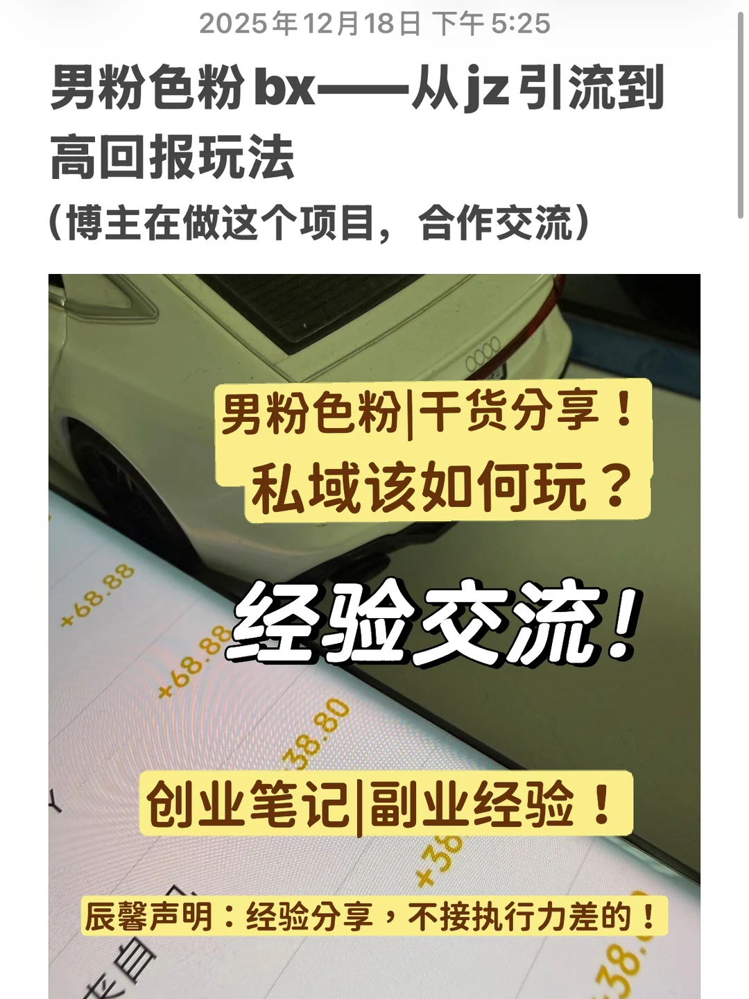 男粉色粉|私域 bx|辰馨传媒