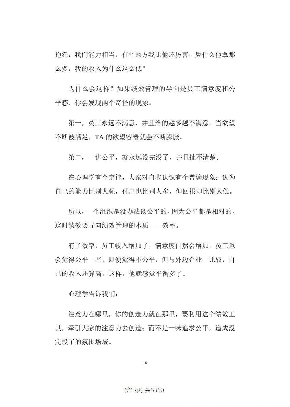 华为最全面的绩效管理体系