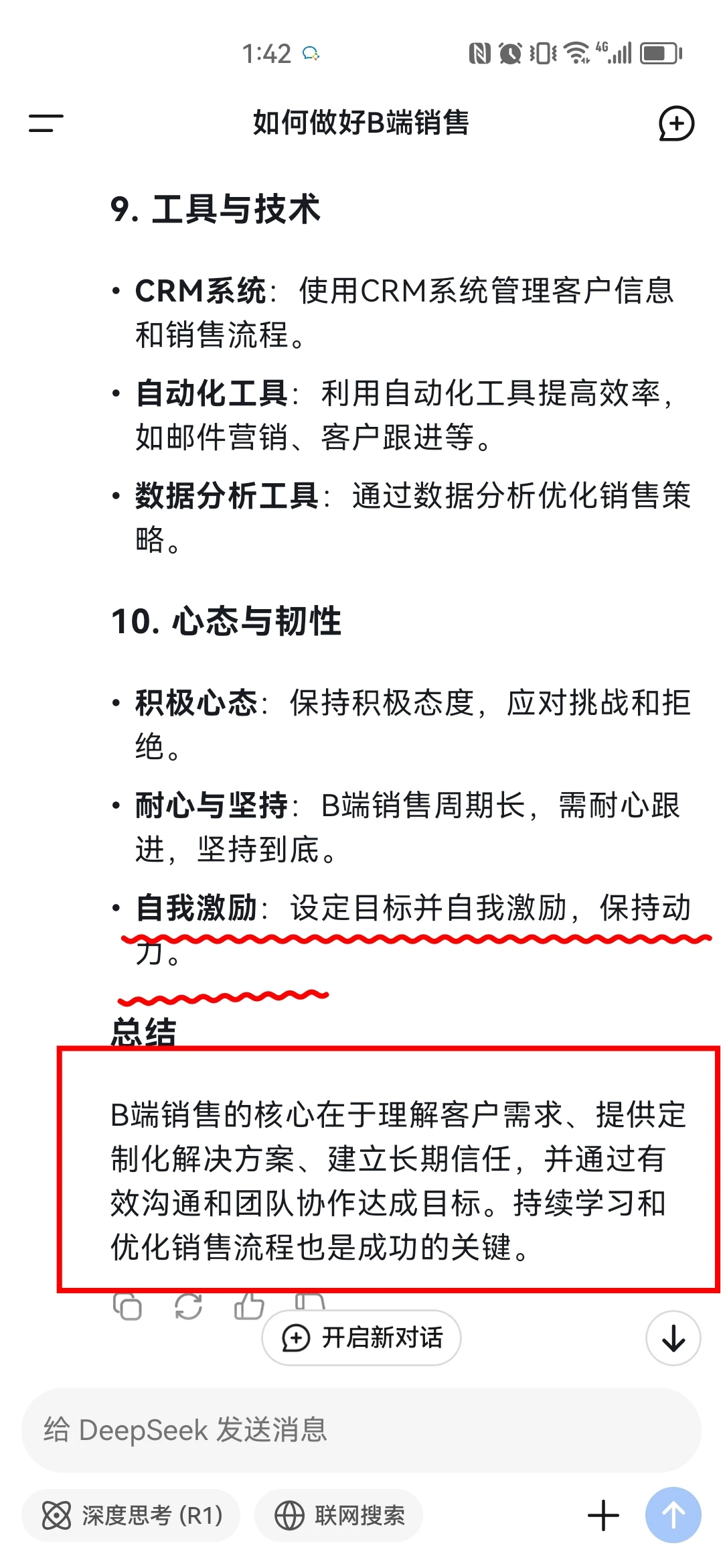 干B端销售的都来学