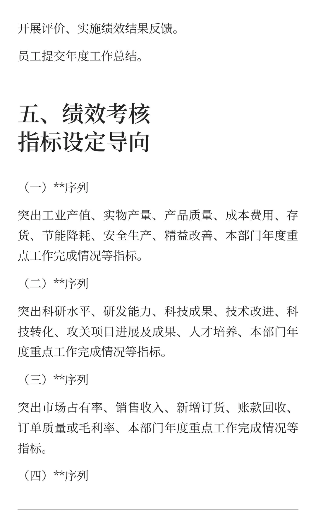 国有三级子企业全员2025年度绩效考核方案