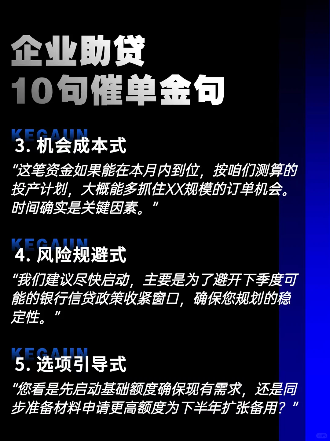 企业助贷10句催单金句