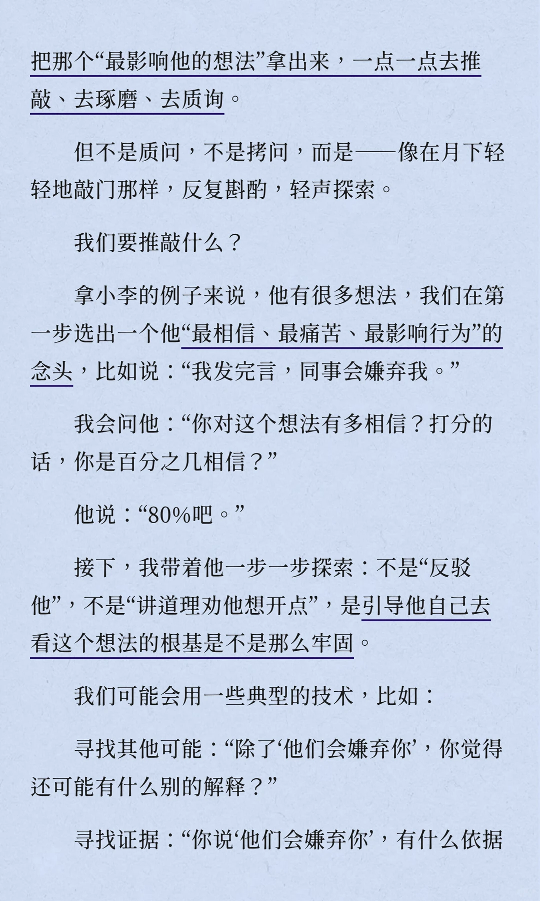 咨询难深入？1个案例学会苏格拉底式提问