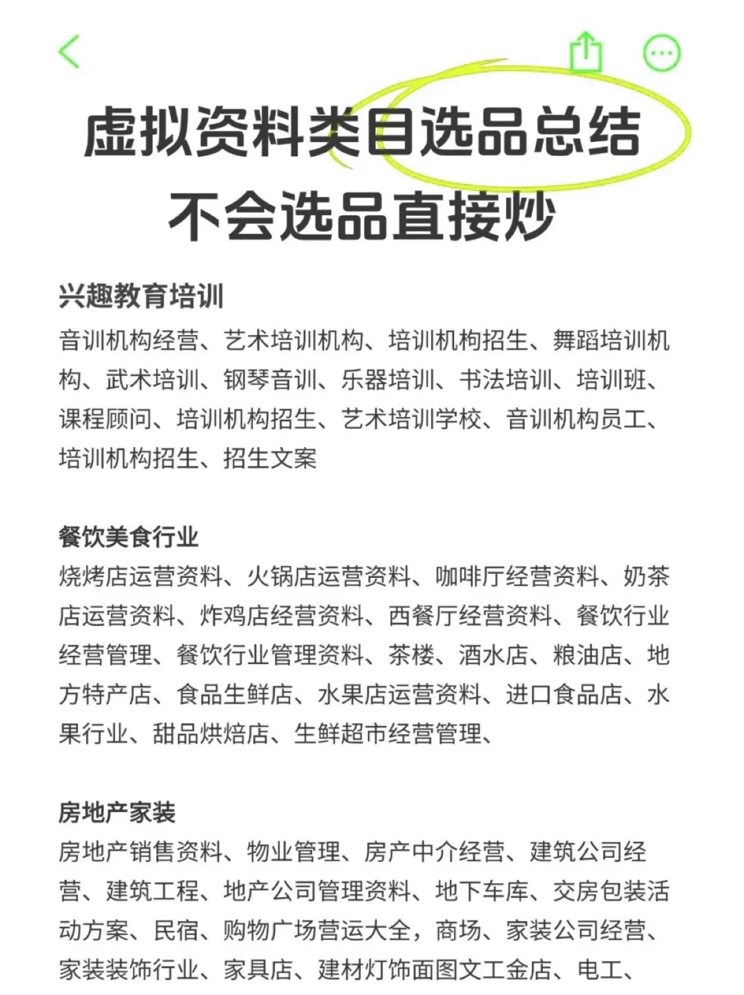 虚拟品词根，一搜一大把虚拟品（建议留着）