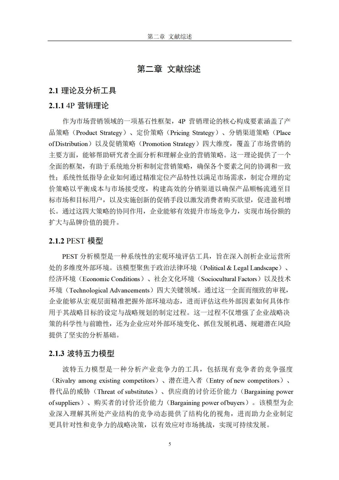 Z 手游公司的营销策略研究