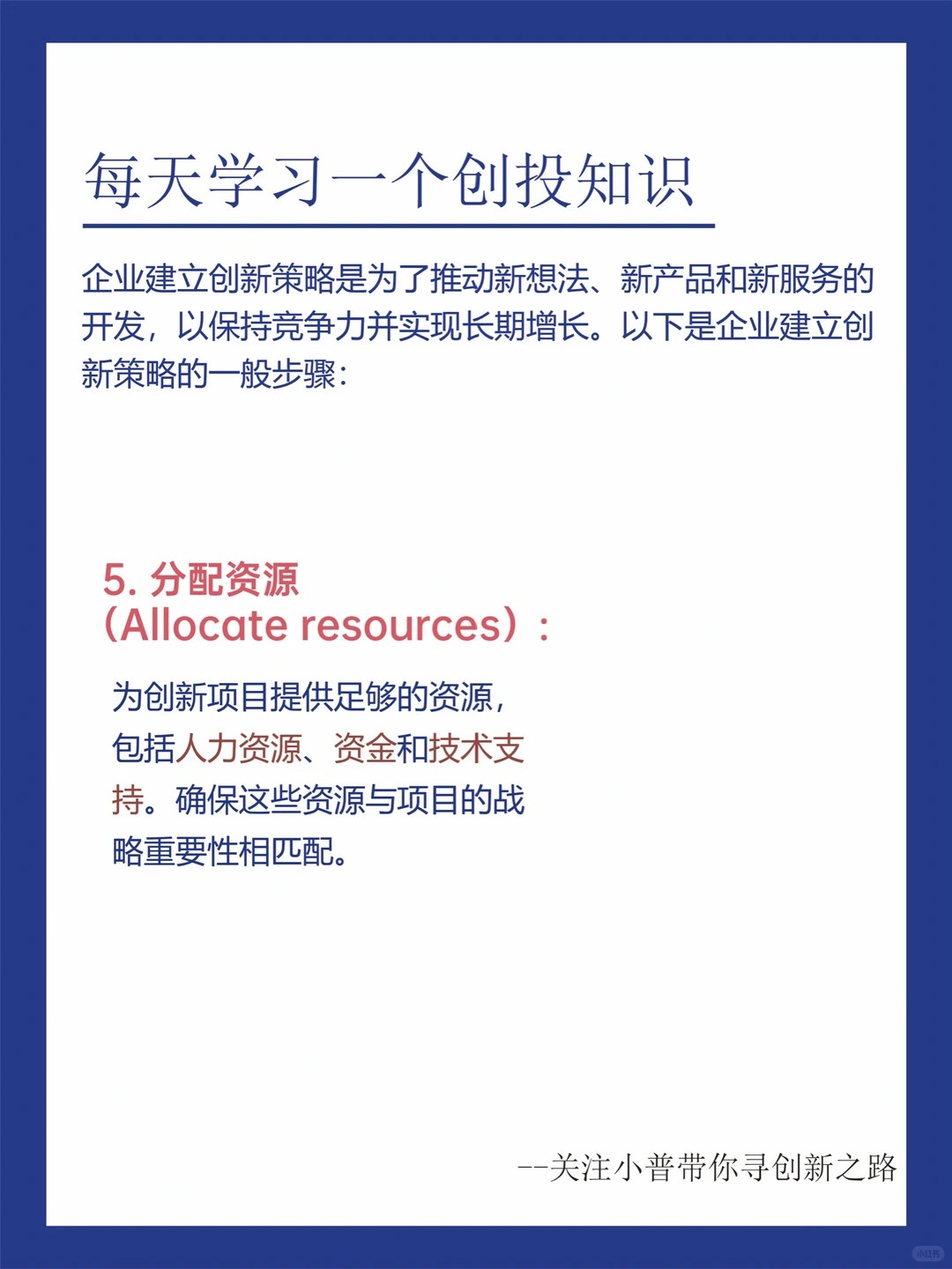 创新必看‼️企业如何建立创新策略?