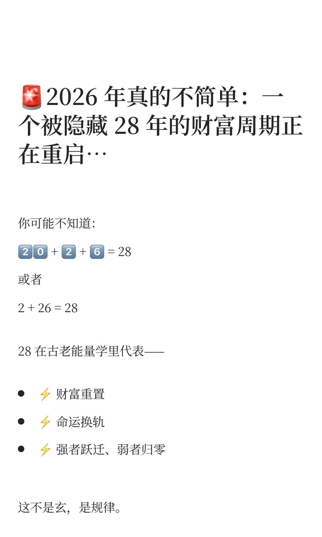 ?2026 年真的不简单：一个被隐藏 28 年的