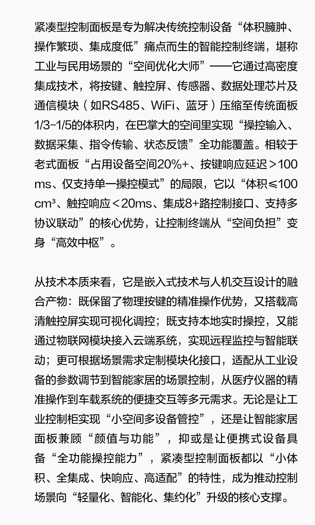 全球紧凑型控制面板市场研究报告