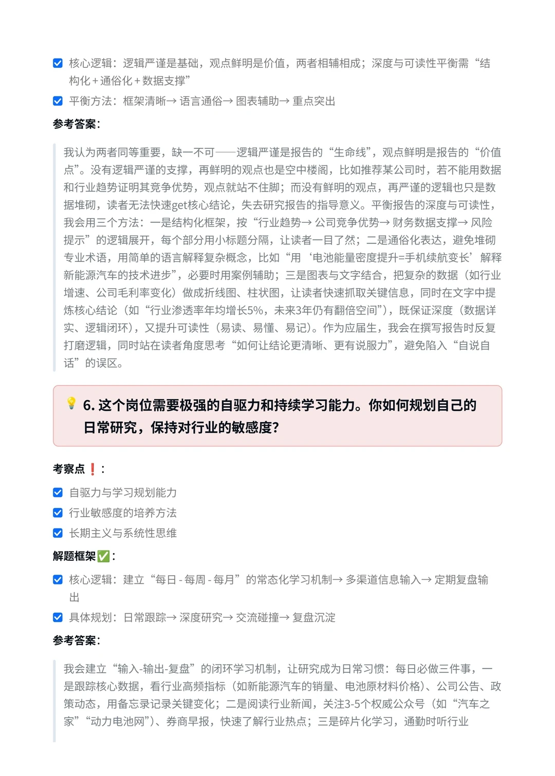 国投集团｜行业研究岗