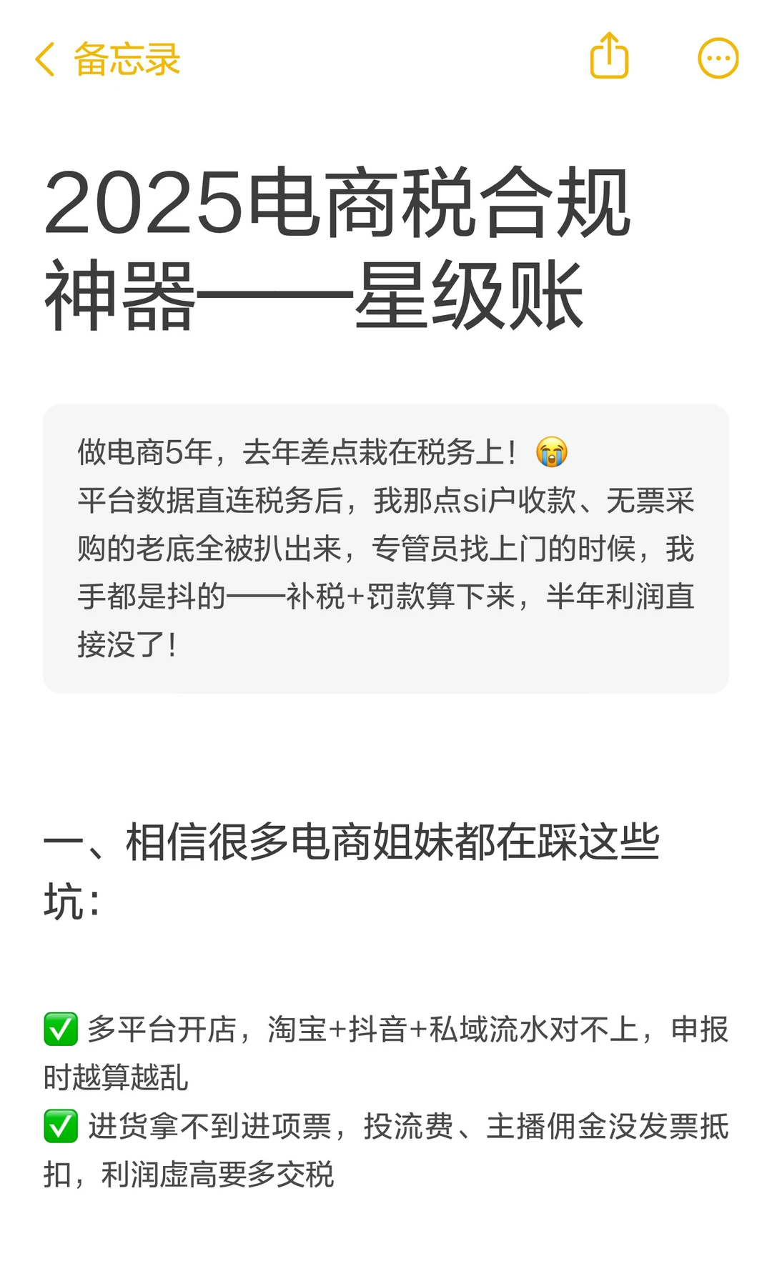 2025电商税合规神器——星级账
