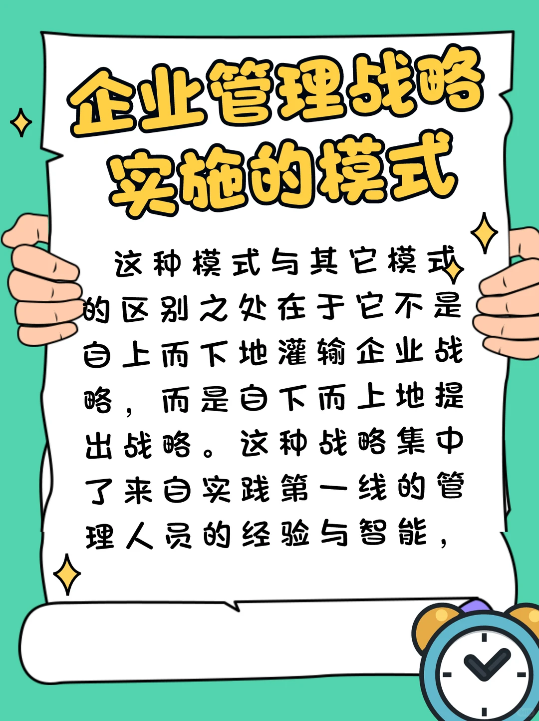 战略实施的模式(五)