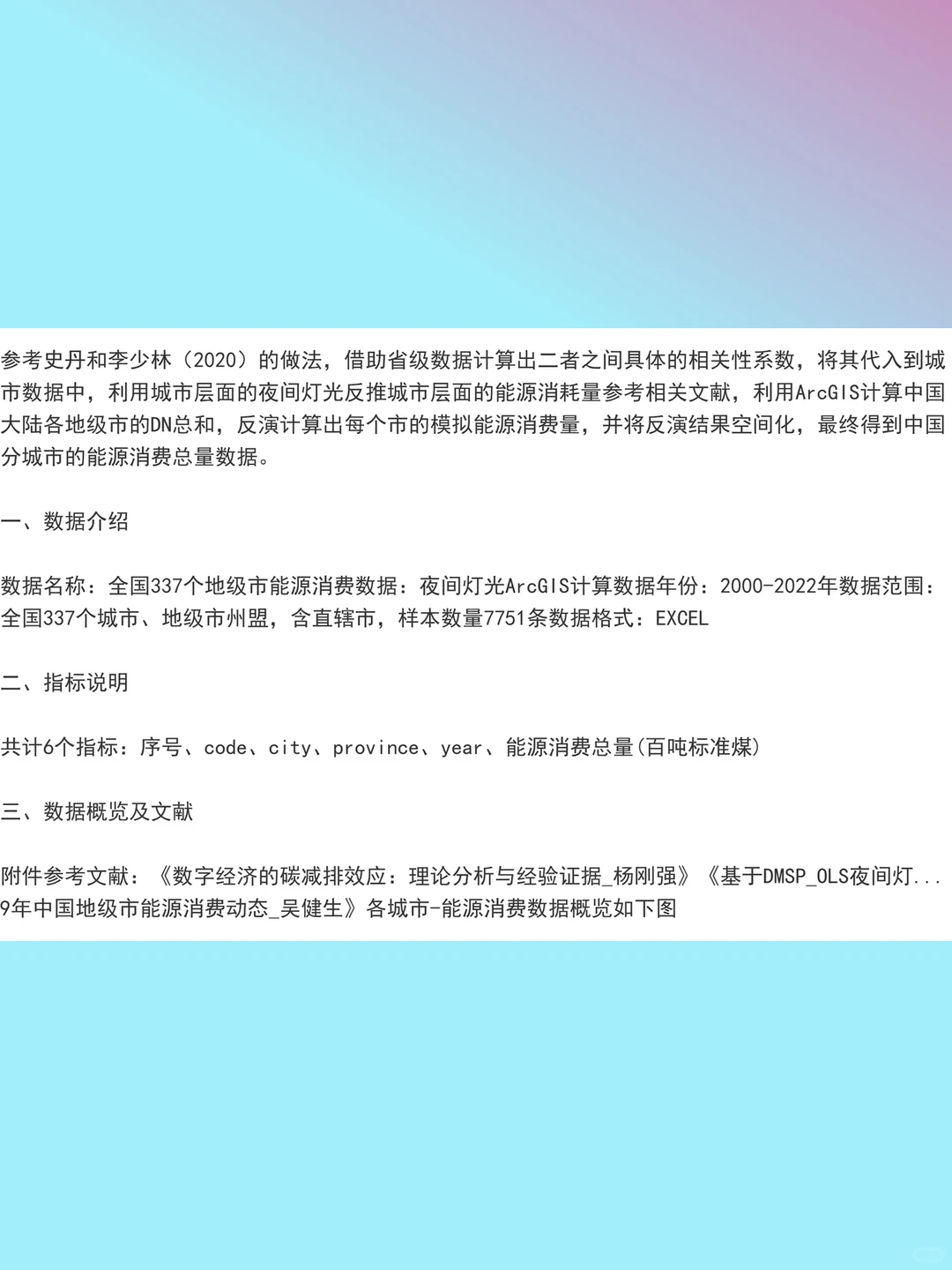 ArcGIS夜间灯光数据计算全国地级市能