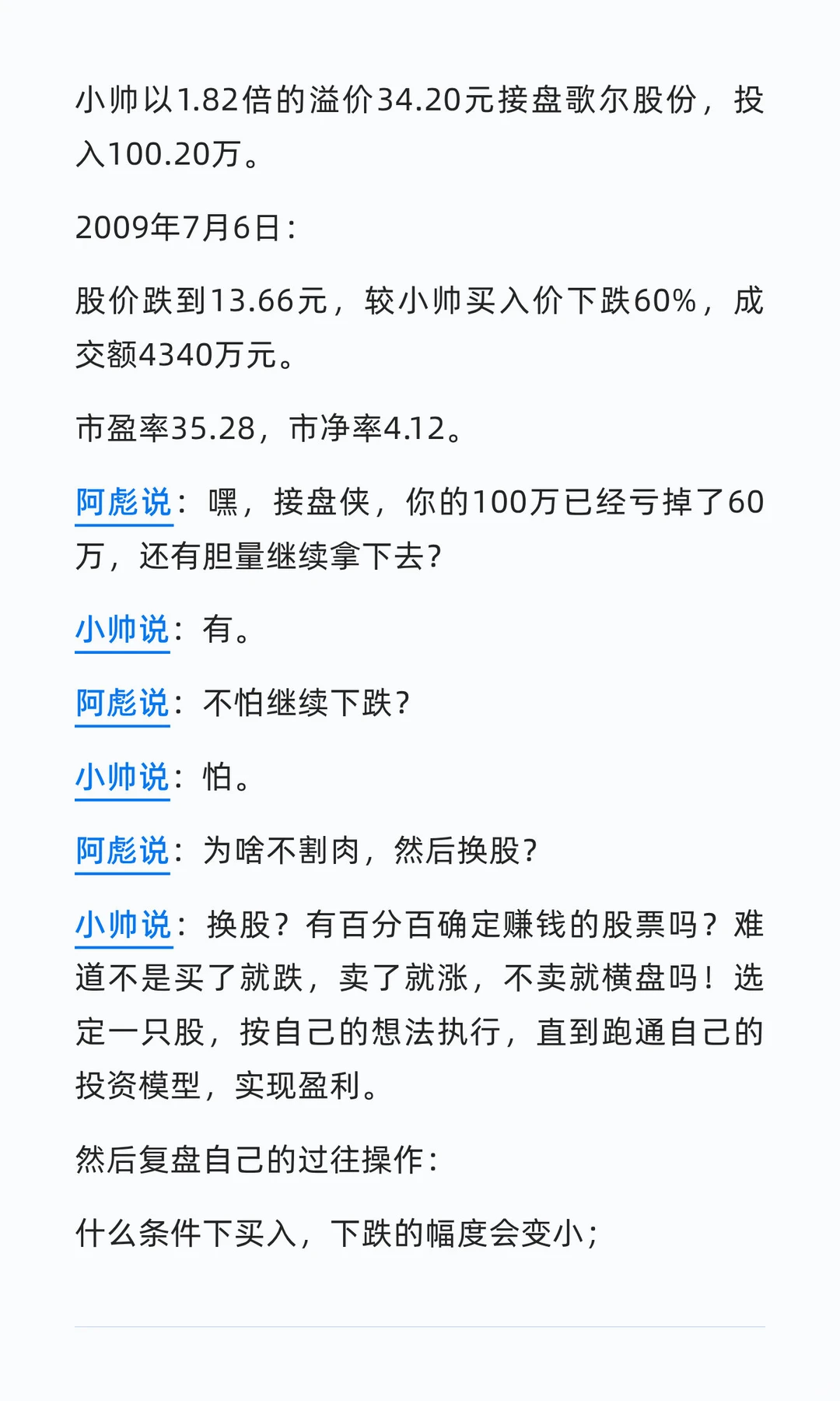 歌尔股份，34万散户，长期持有，越跌越买，