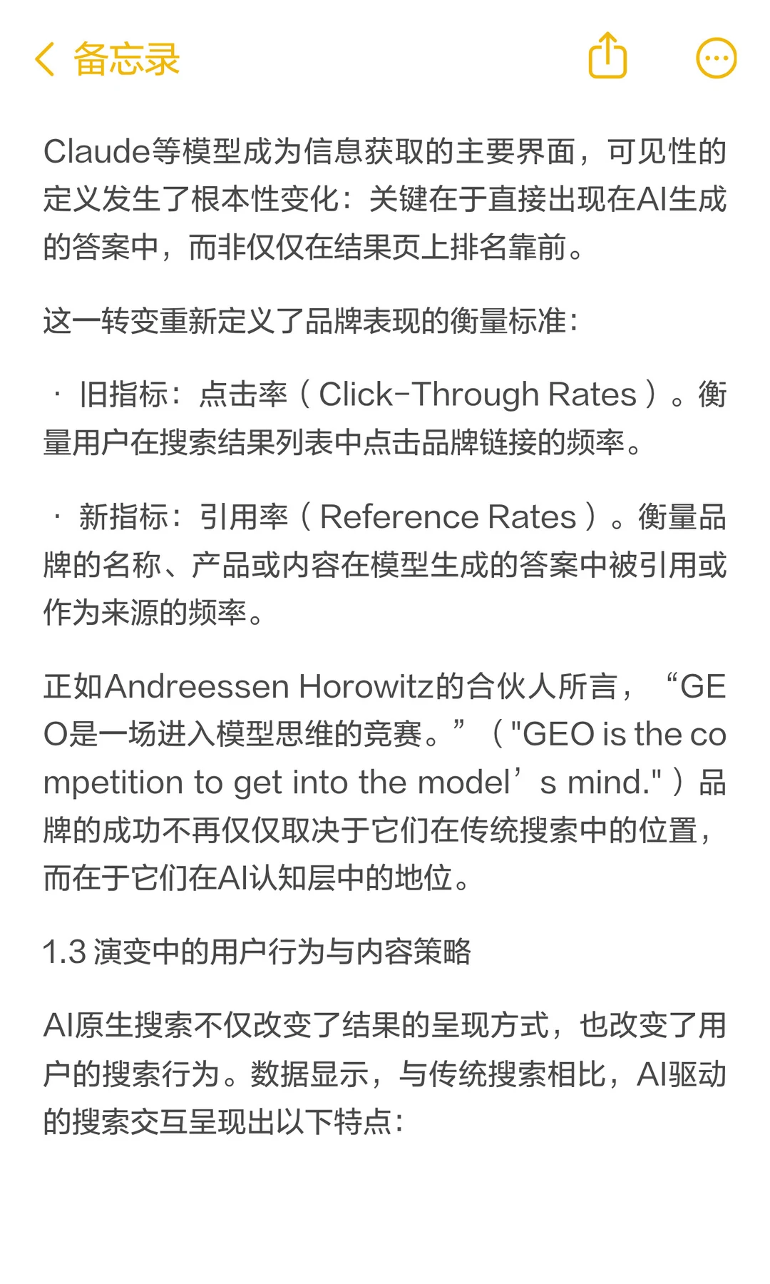 为什么a16z认为GEO将重塑整个营销行业