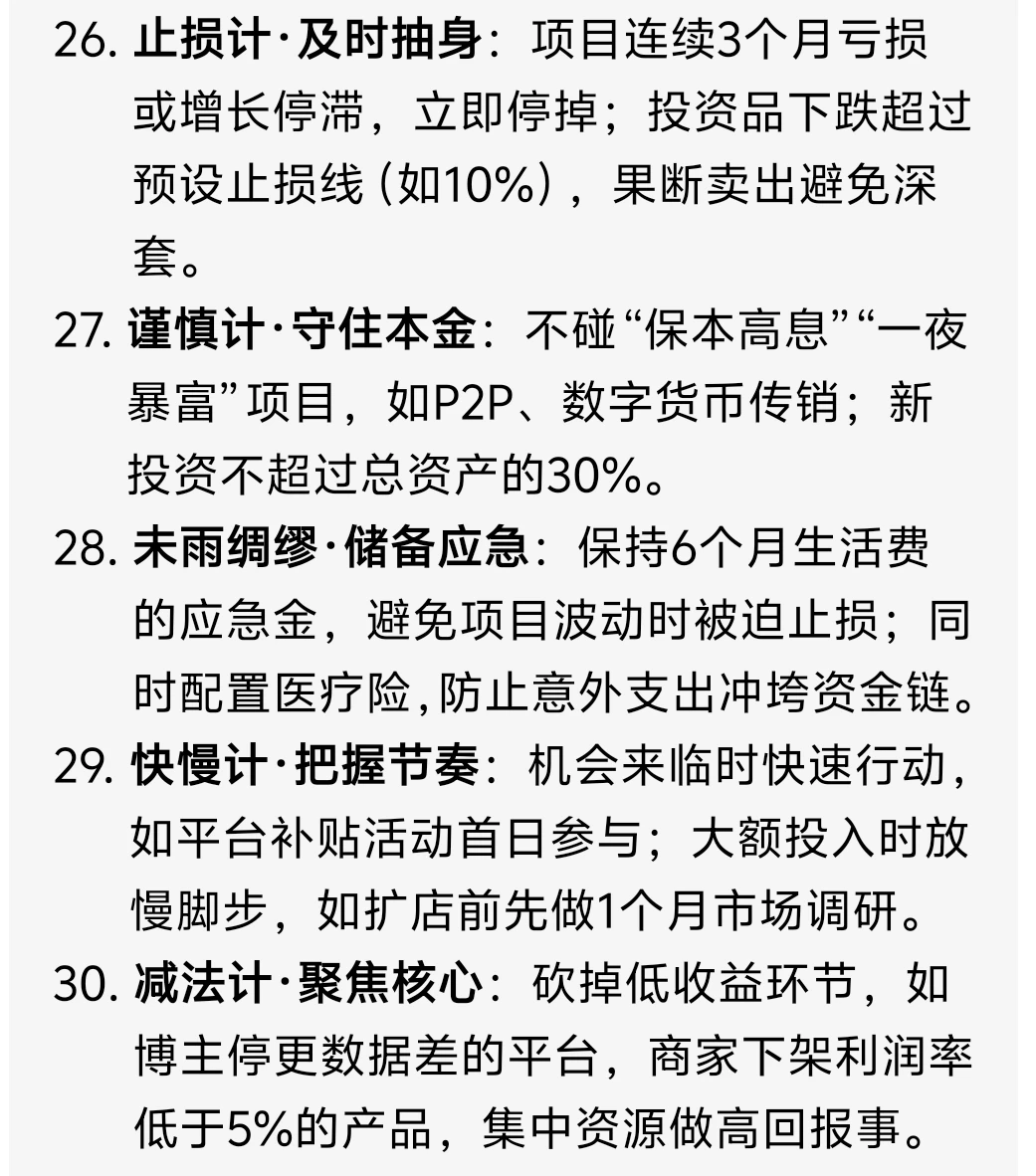 三十六计小钱赚大钱的实战方法