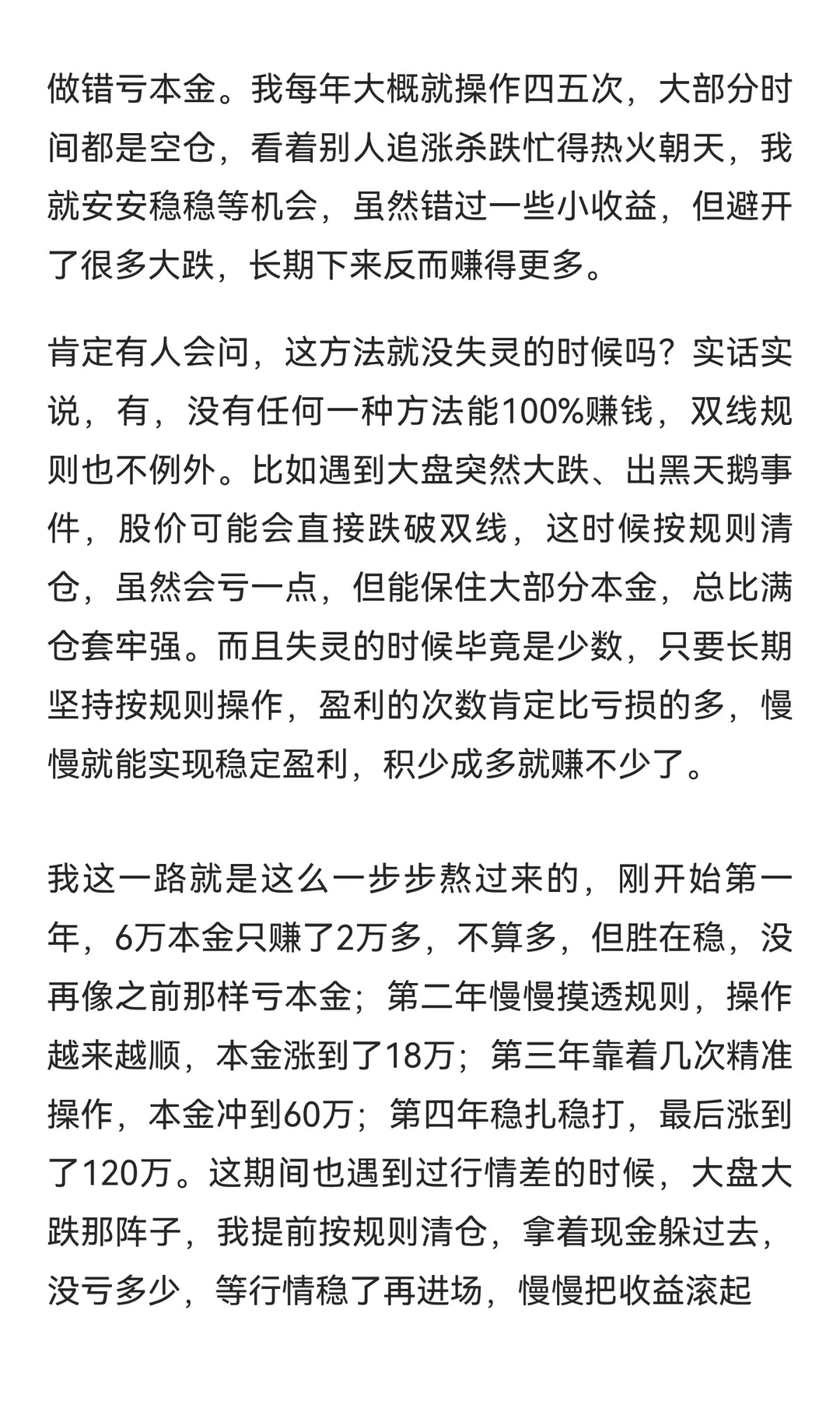 6w到120w:我靠这两条线炒股稳健复利