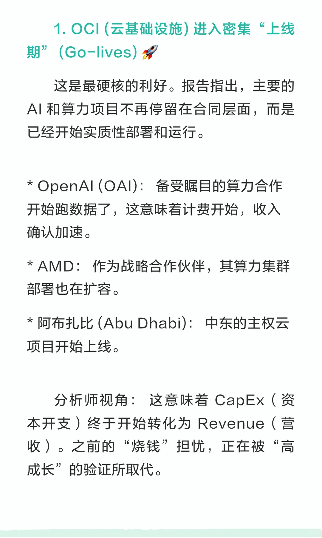 甲骨文 (ORCL) 财报前瞻