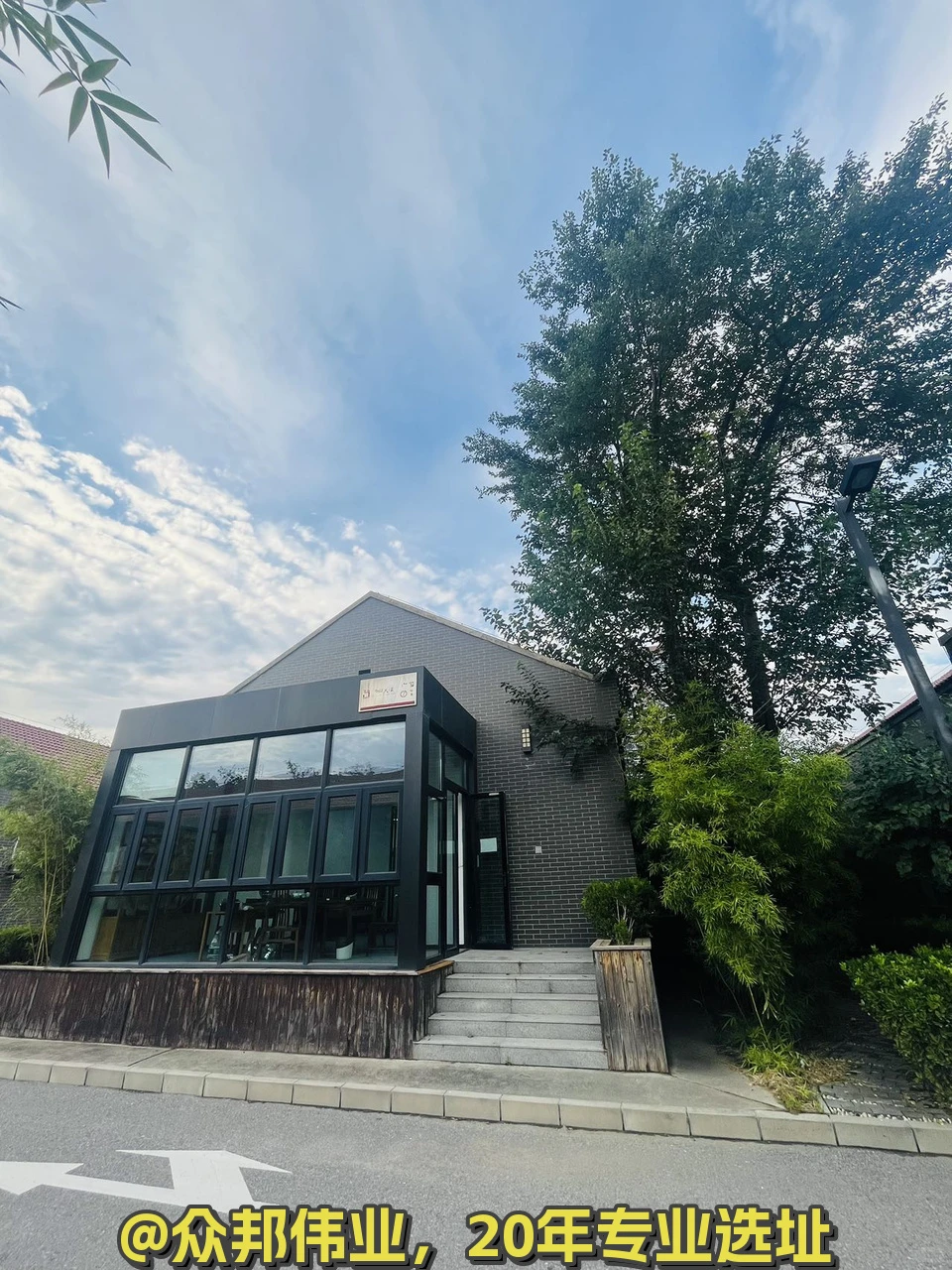 广园文化产业园 365平独立院落