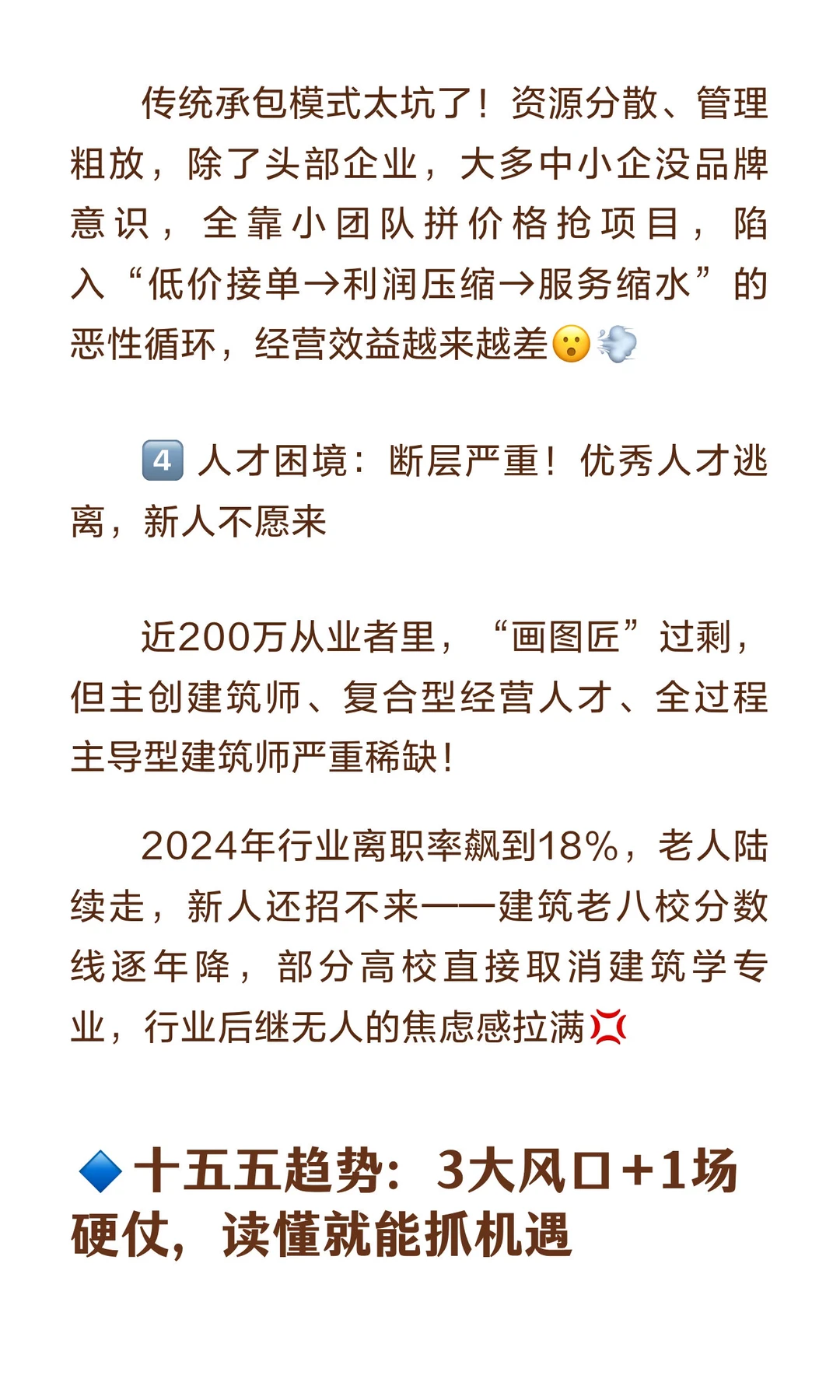 建筑设计人必看?供给侧现状+十五五趋势