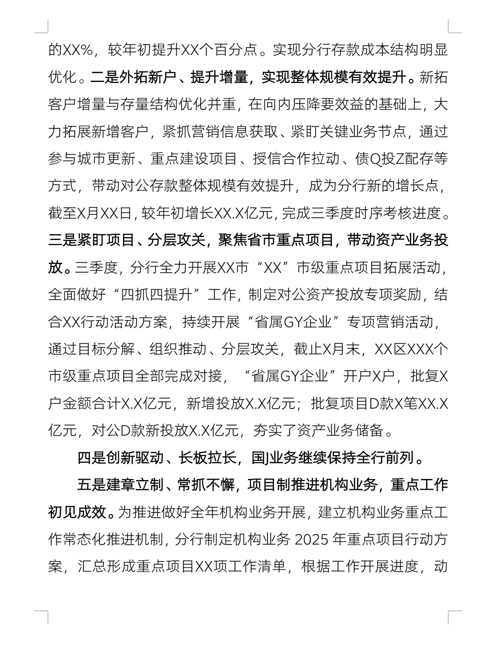 改了整10稿，25年银行三季度总结直接抄