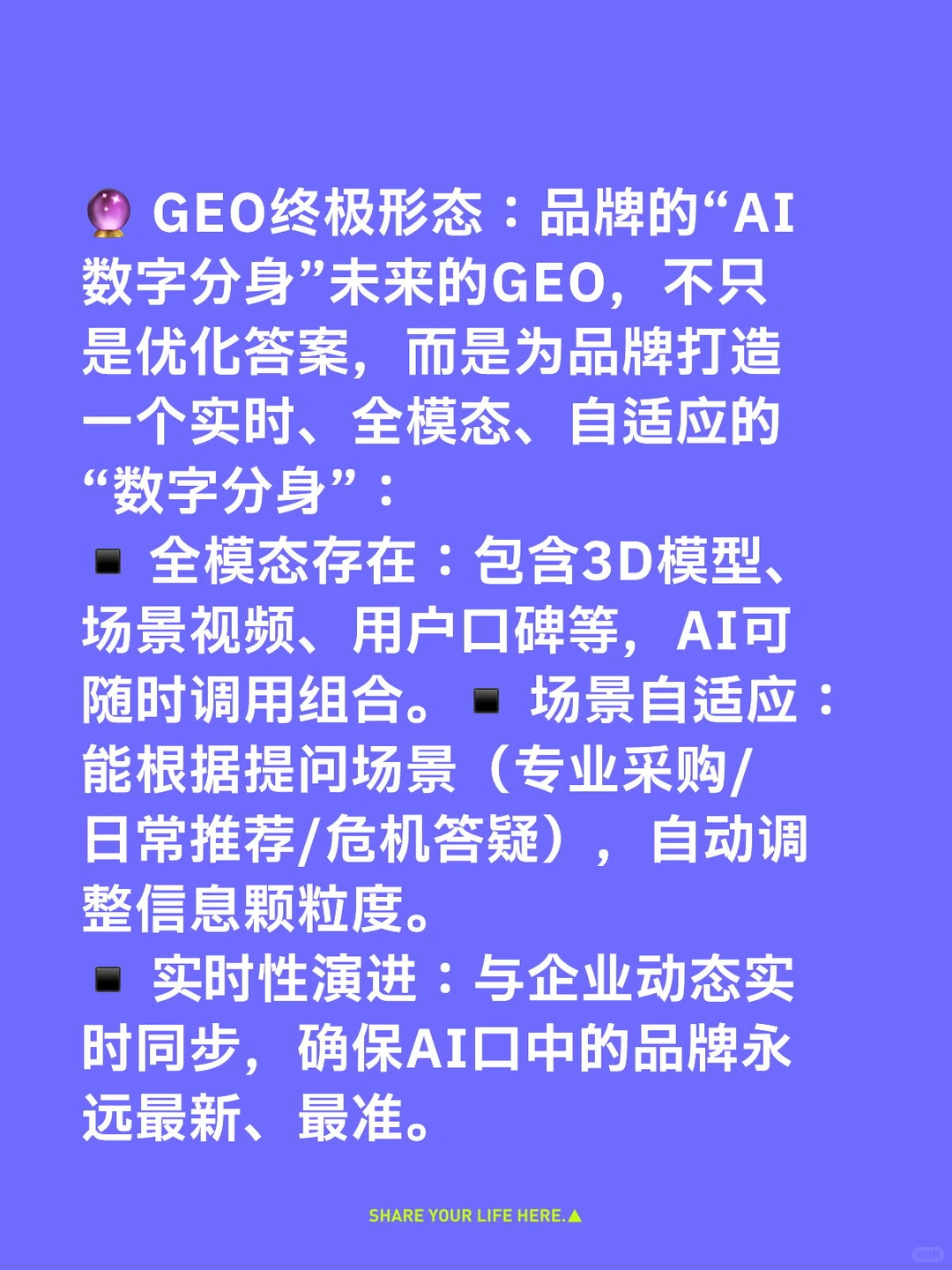 GEO新纪元：品牌在AI脑中建“数字分身”