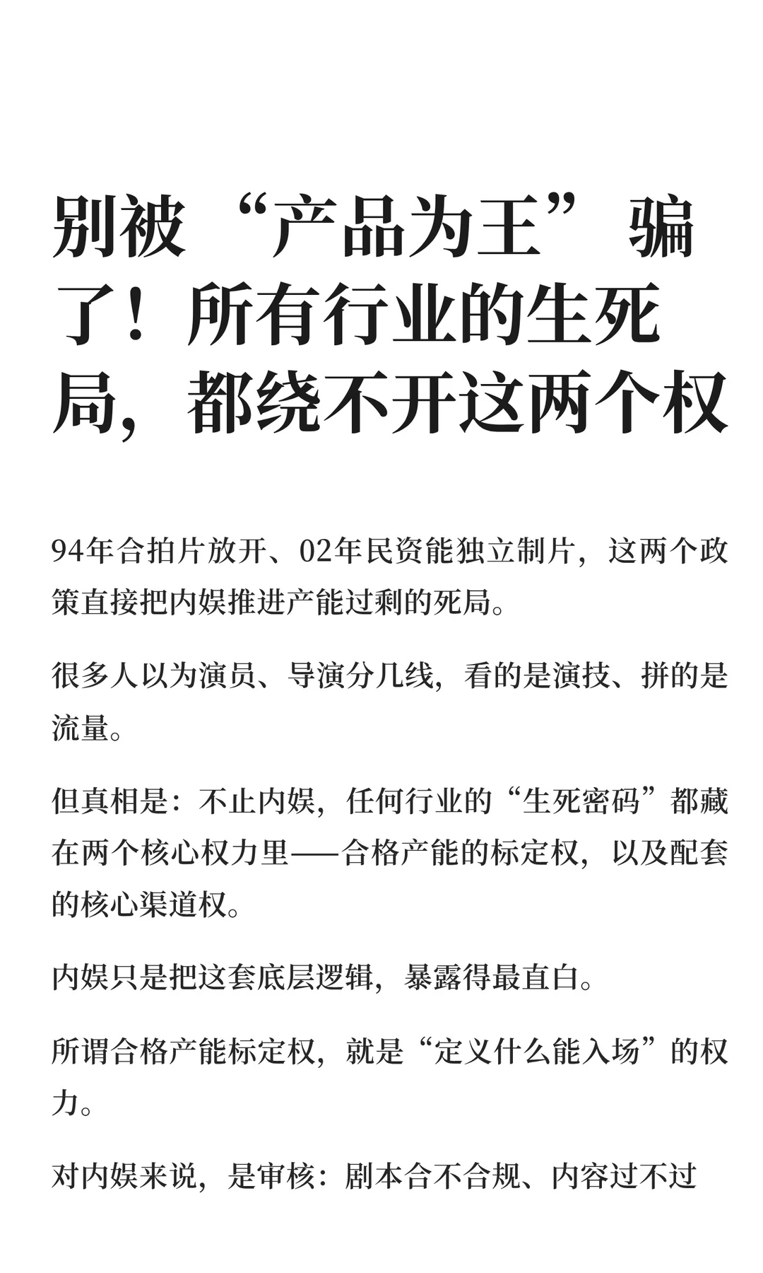 别被 “产品为王” 骗了！所有行业的生死局