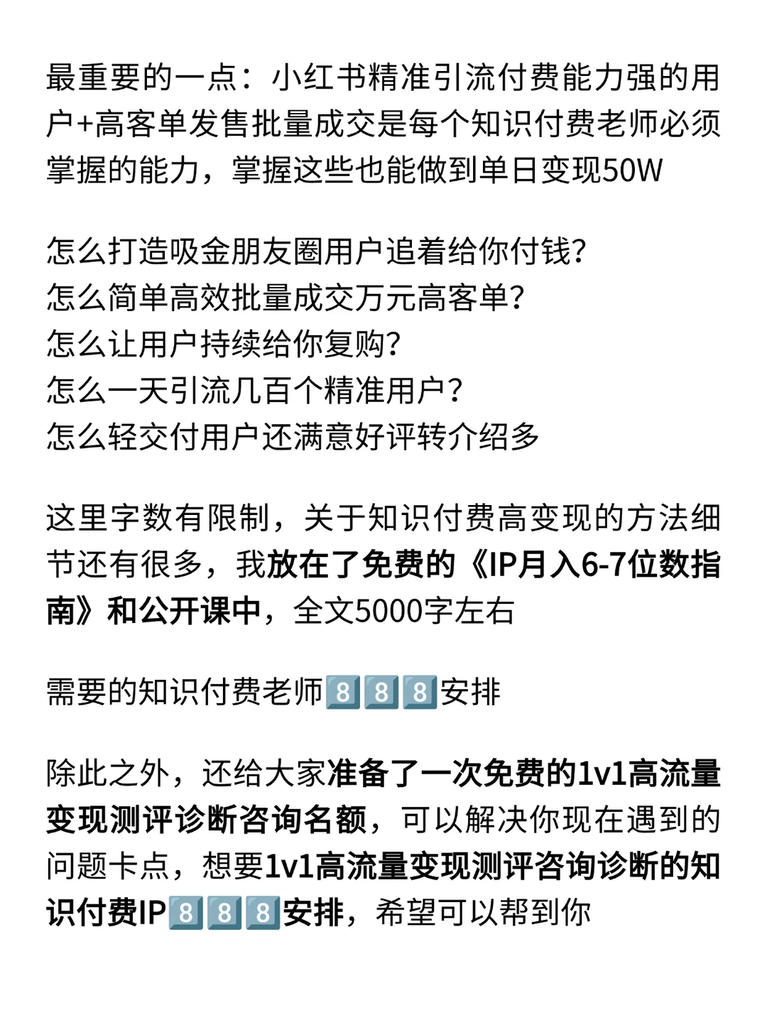 知识付费赛道单日50w?全流程拆解