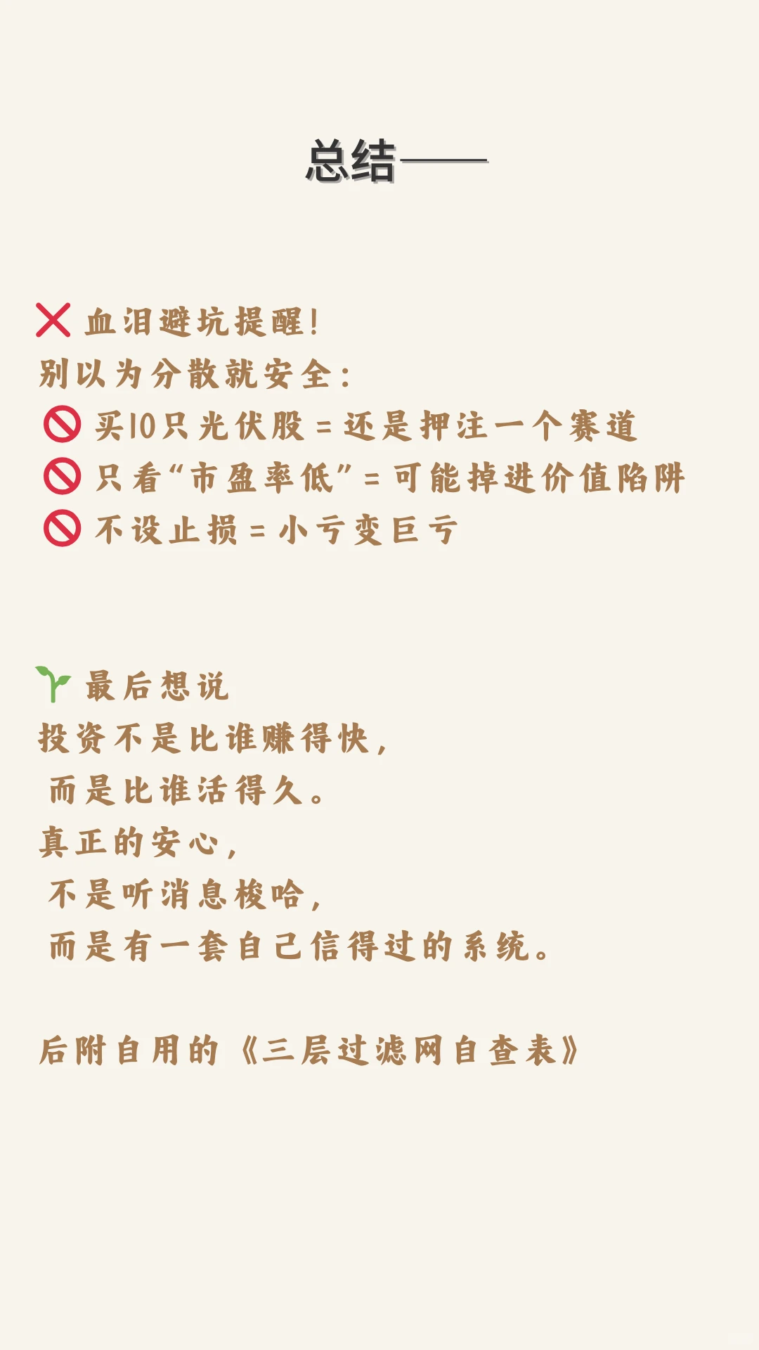 我用“三步筛股法”，今年没踩一个雷✨