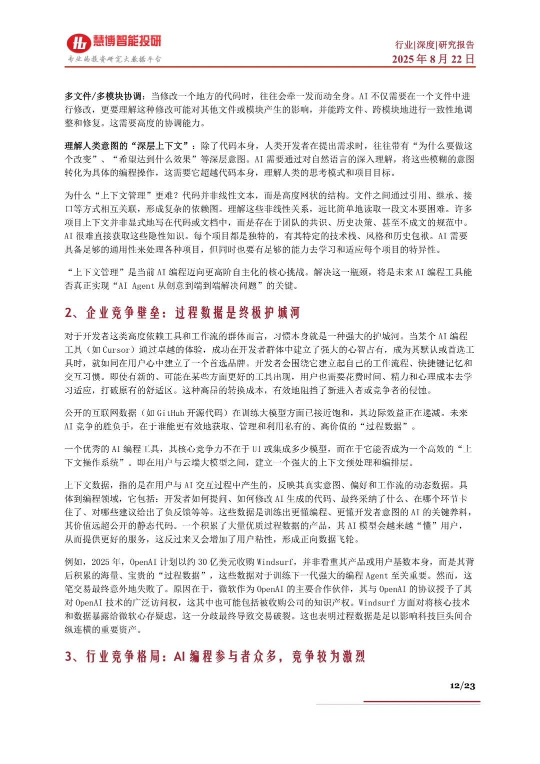 AI编程行业深度-市场现状、机遇及公司梳理