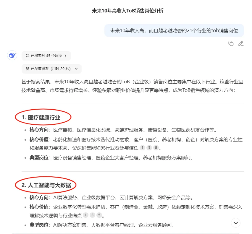 未来十年收入高，越老越吃香的tob销售行业