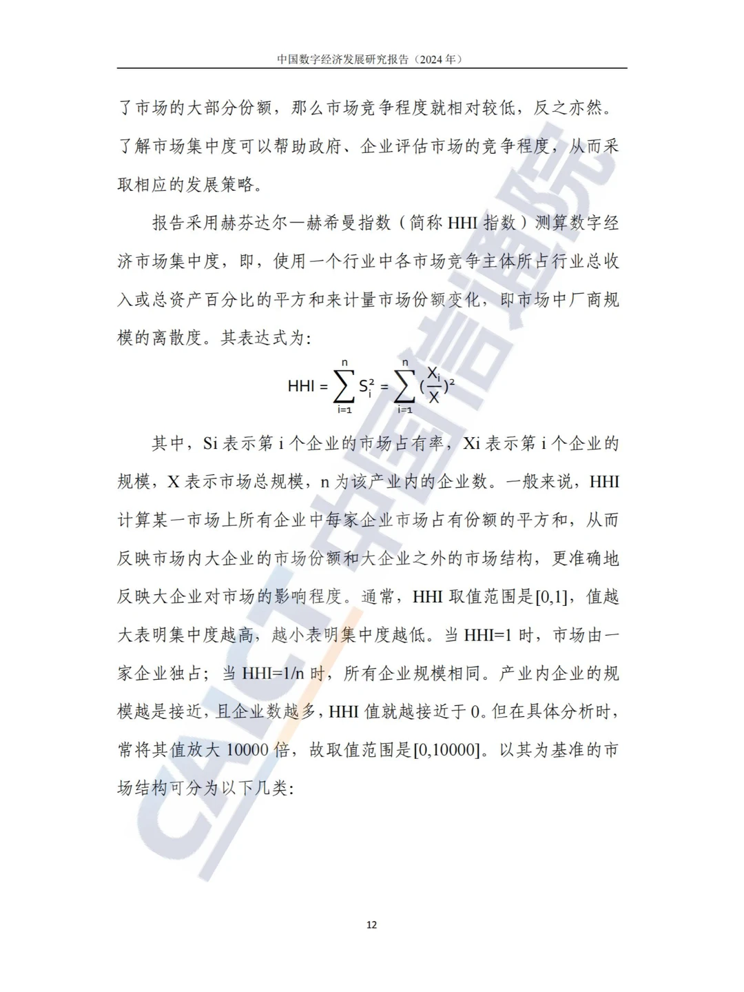 新质生产力-2024中国数字经济发展研究报告