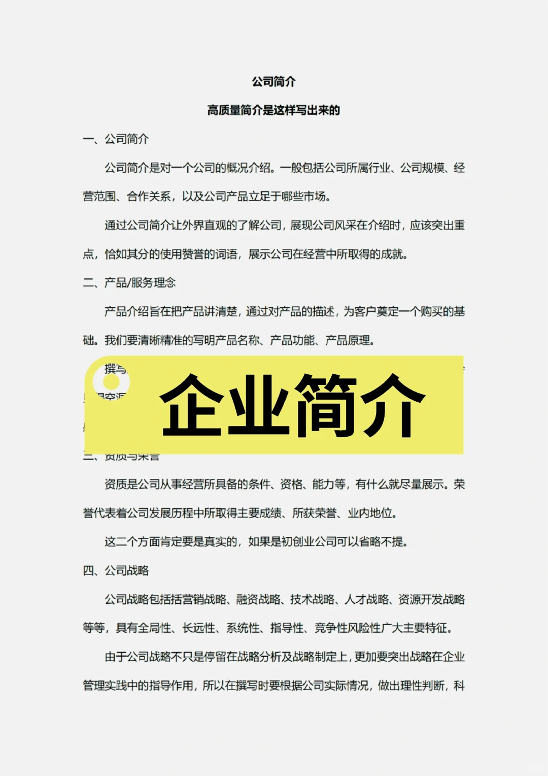 公司简介怎么写？?YYDS太有用了