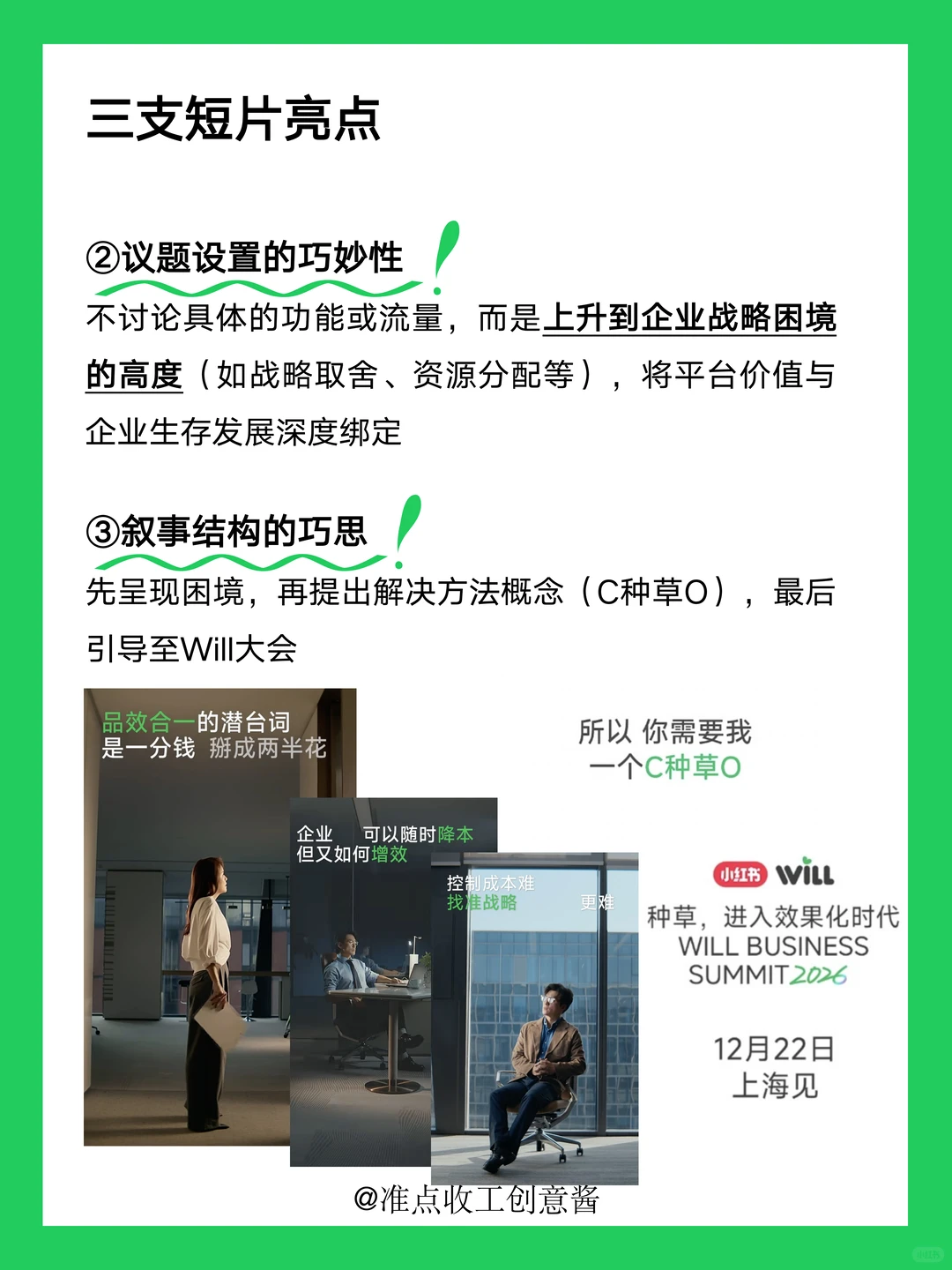 看完这短片,我怕老板真去招个“C种草O”