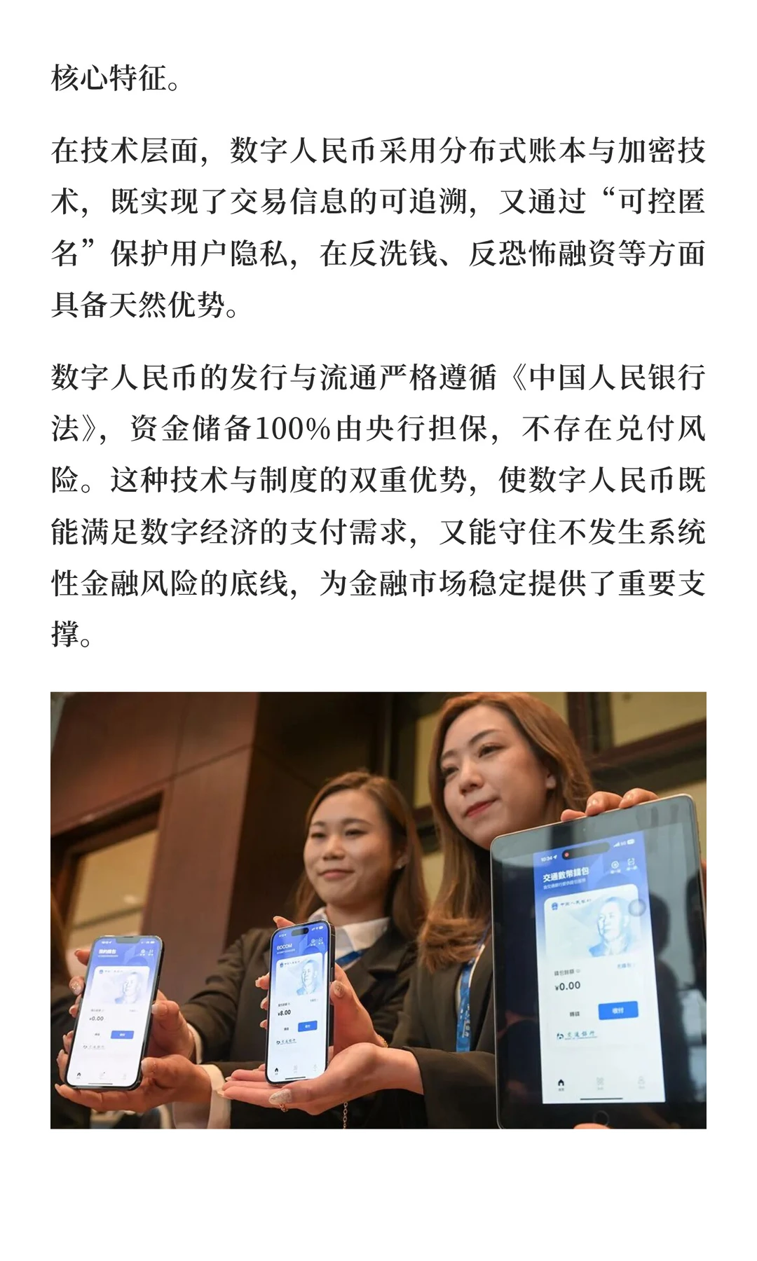 央行重提，稳步发展数字人民币