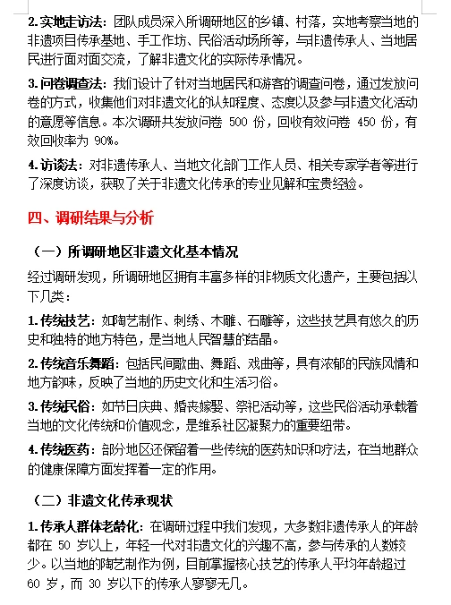 关于三下乡非遗文化传承调研报告，直接抄就
