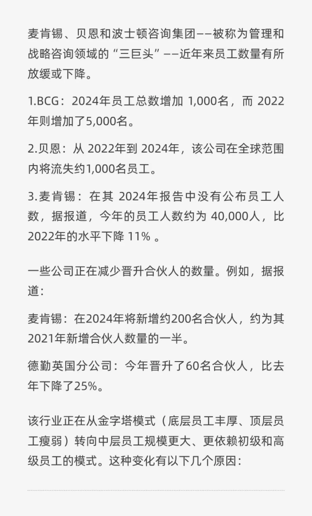 咨询，尤其是战略咨询的职业生涯将越发艰难