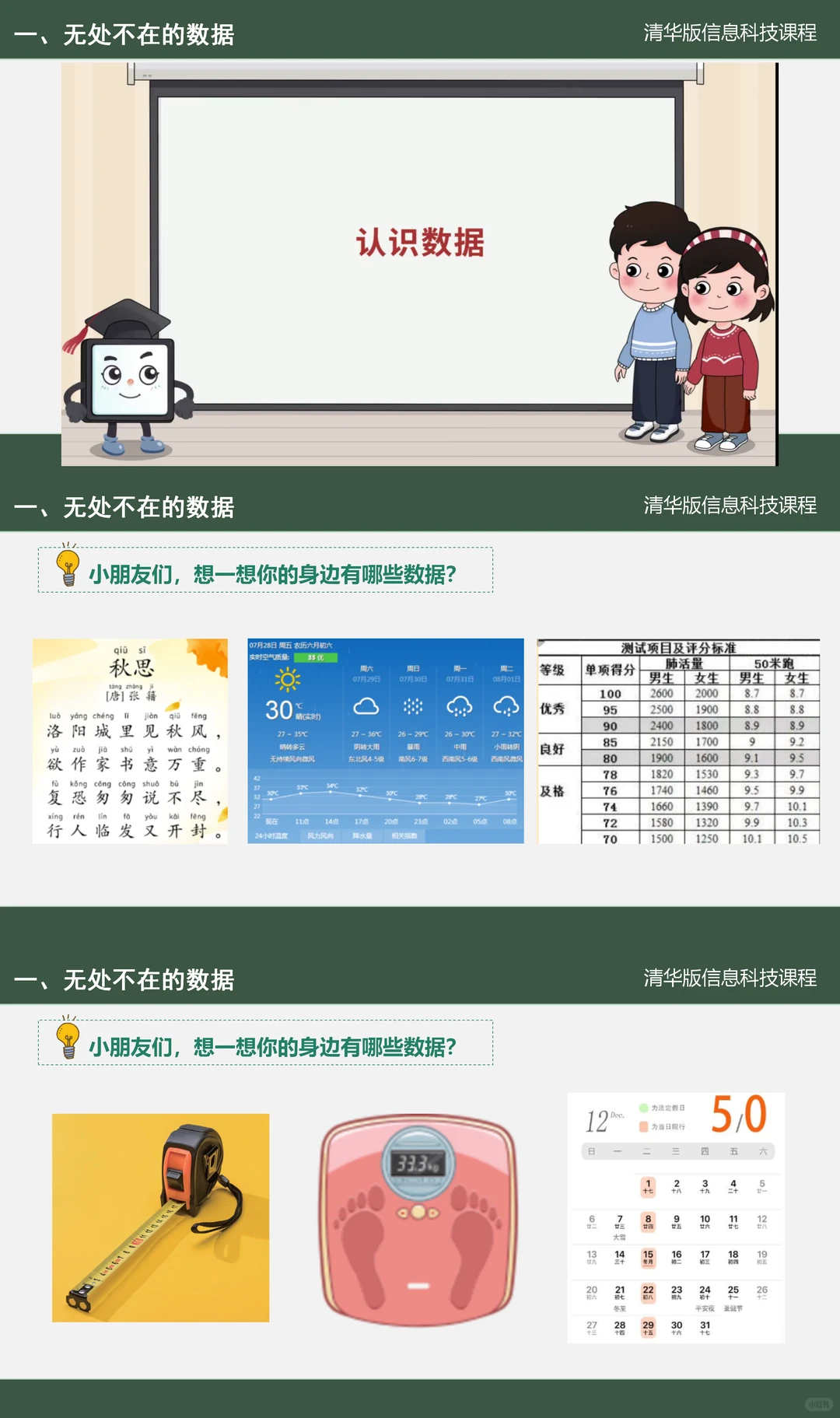 清华版信息科技第一课