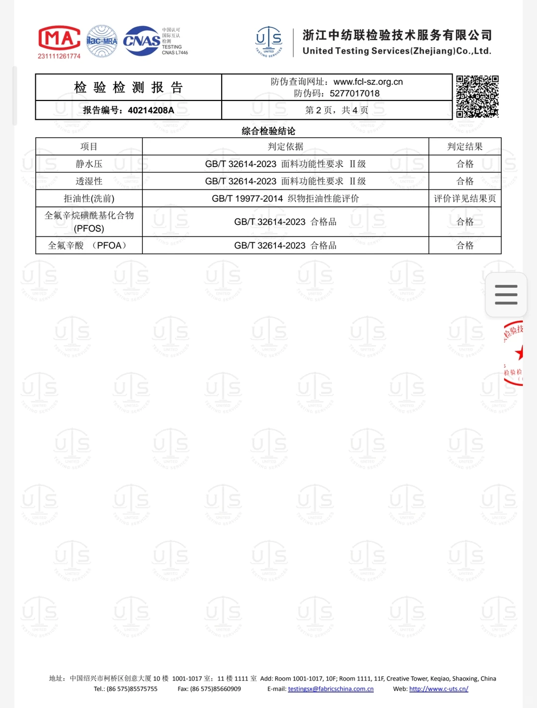 影视飓风冲锋衣检测报告