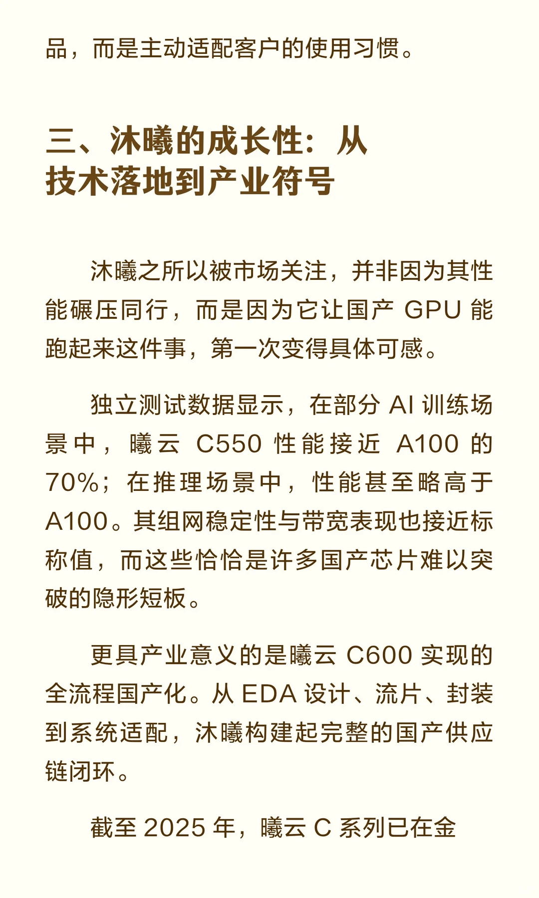 沐曦比摩尔更现实，也更划算