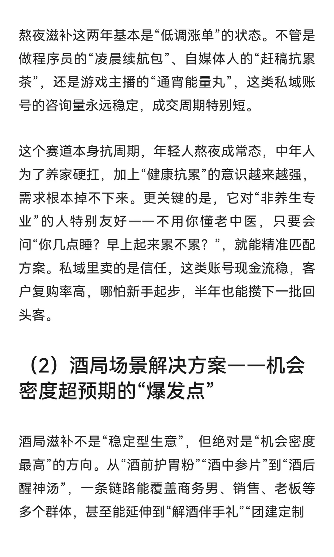 这两年的男性市场风口其实已经很明显了