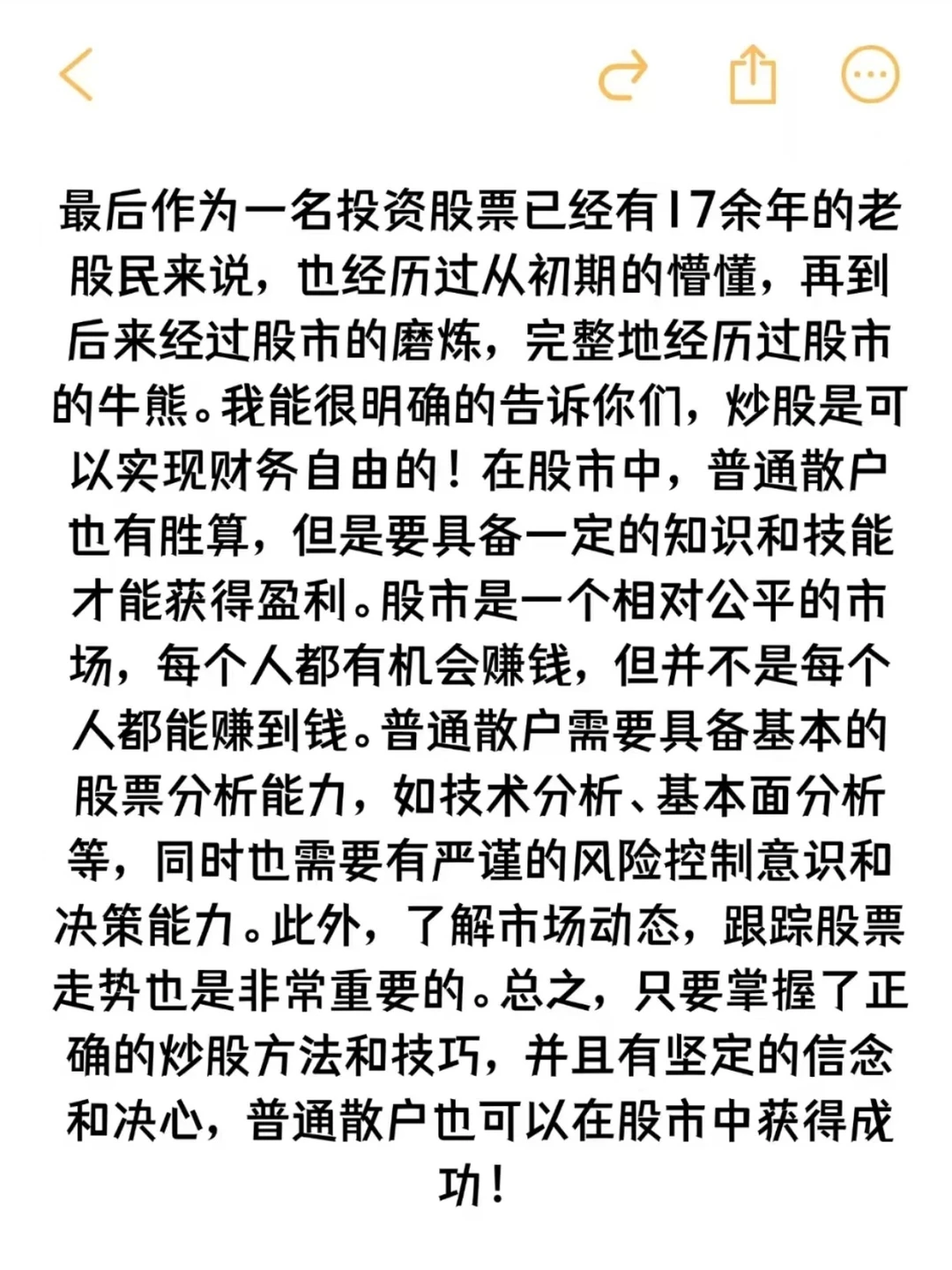 炒股17年，从20万本金赚到1300万