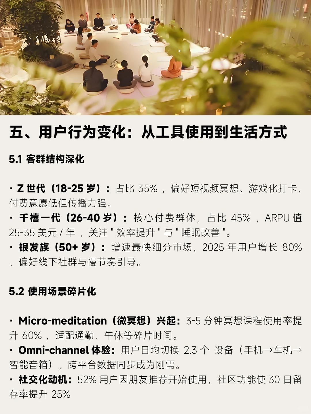 2026年全球冥想疗愈市场趋势分析报告