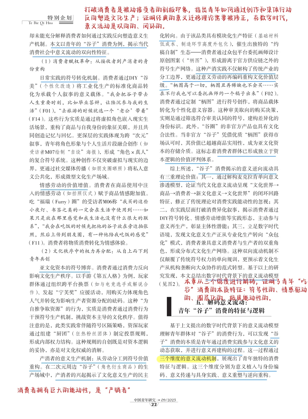 社会学文献?青年“吃谷热”的社会学解释