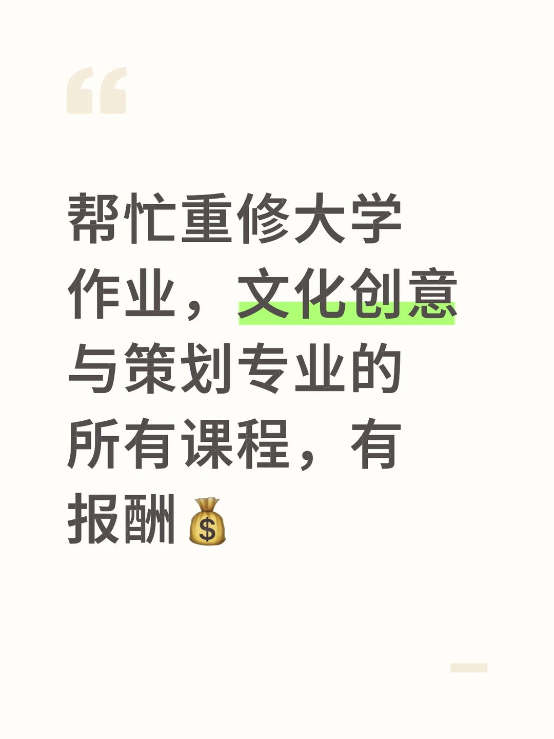 重修大学作业 文化传媒与策划所有课程?