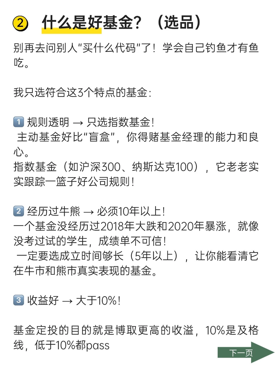 一个买基金的笨办法，但好用！?